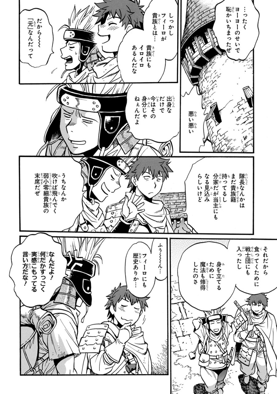 異世界きまぐれぶらり旅 ～奴隷ハーレムを添えて～ 第28話 - Trang 18