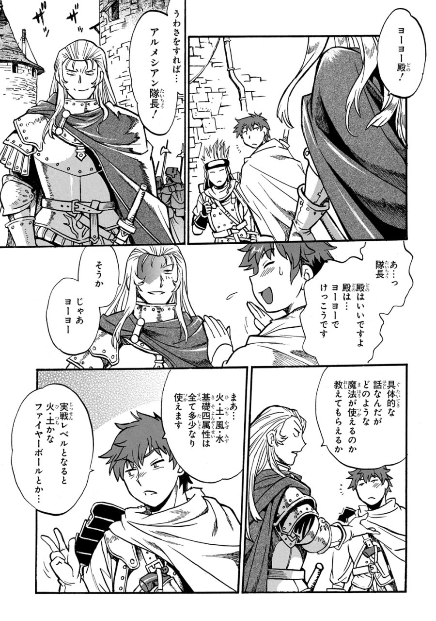 異世界きまぐれぶらり旅 ～奴隷ハーレムを添えて～ 第28話 - Trang 19