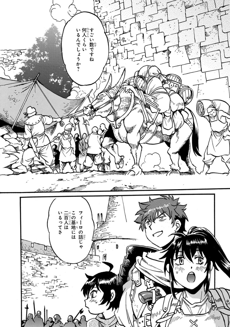 異世界きまぐれぶらり旅 ～奴隷ハーレムを添えて～ 第28話 - Trang 2