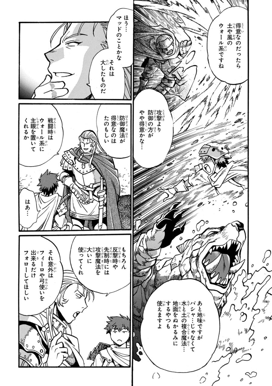 異世界きまぐれぶらり旅 ～奴隷ハーレムを添えて～ 第28話 - Trang 20