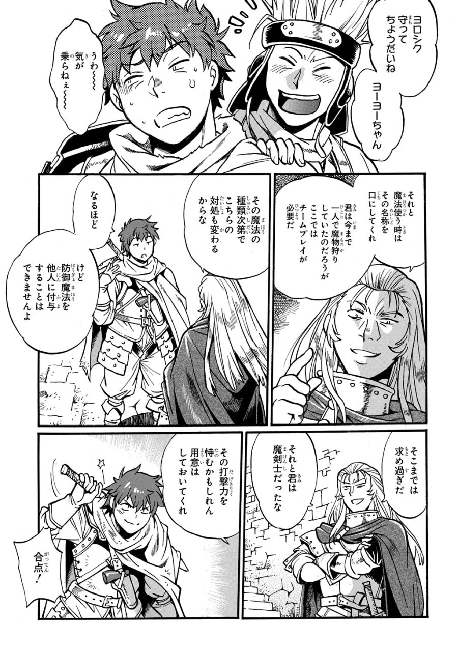 異世界きまぐれぶらり旅 ～奴隷ハーレムを添えて～ 第28話 - Trang 21