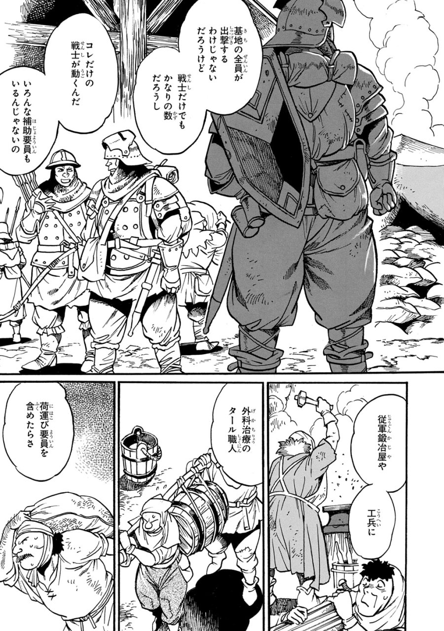 異世界きまぐれぶらり旅 ～奴隷ハーレムを添えて～ 第28話 - Trang 3