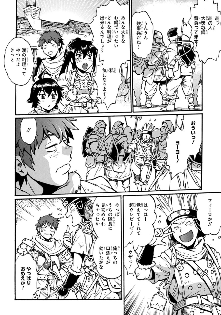 異世界きまぐれぶらり旅 ～奴隷ハーレムを添えて～ 第28話 - Trang 4
