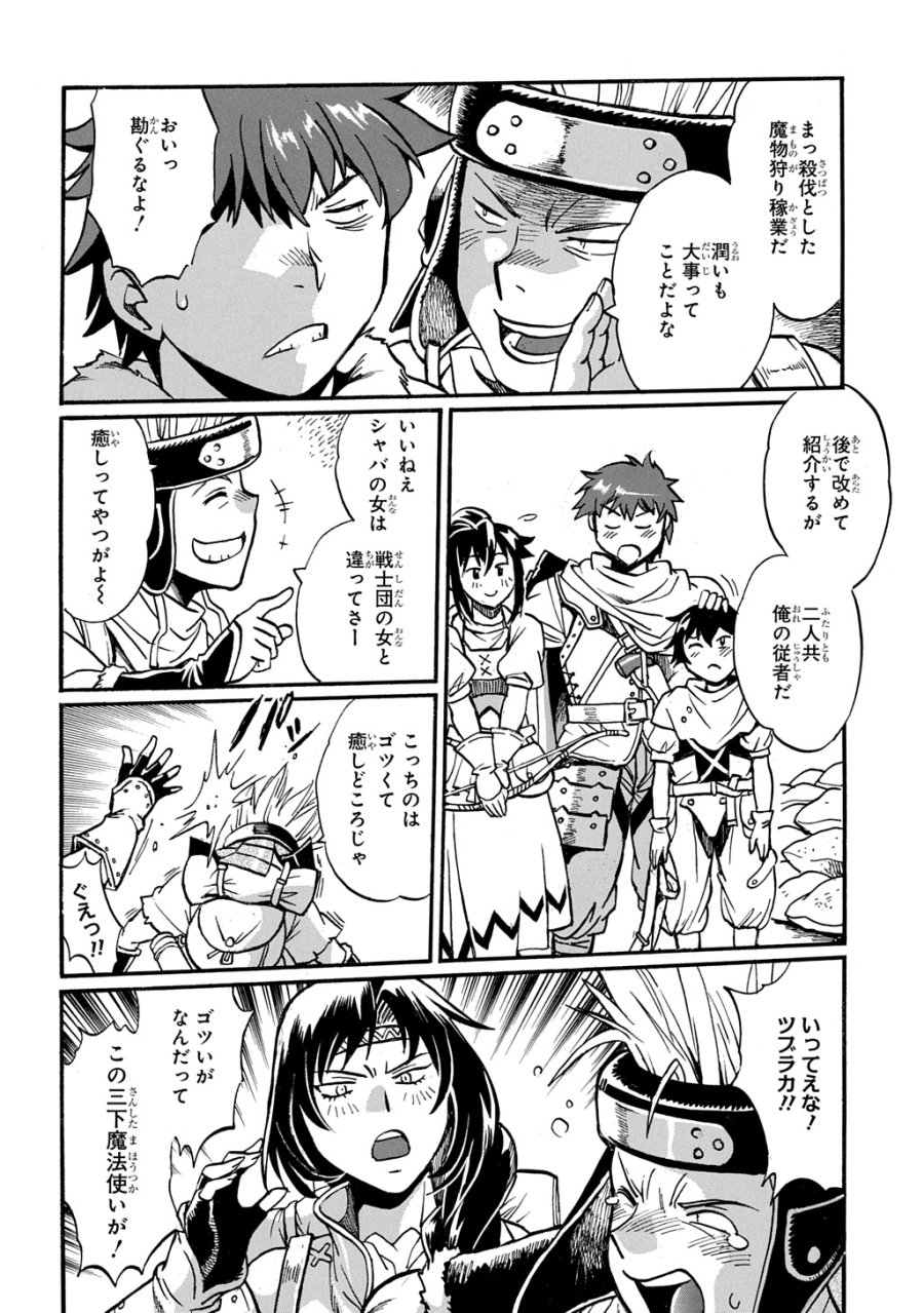 異世界きまぐれぶらり旅 ～奴隷ハーレムを添えて～ 第28話 - Trang 6