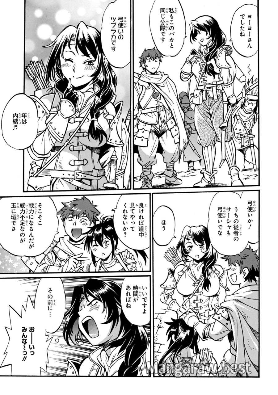 異世界きまぐれぶらり旅 ～奴隷ハーレムを添えて～ 第28話 - Trang 7