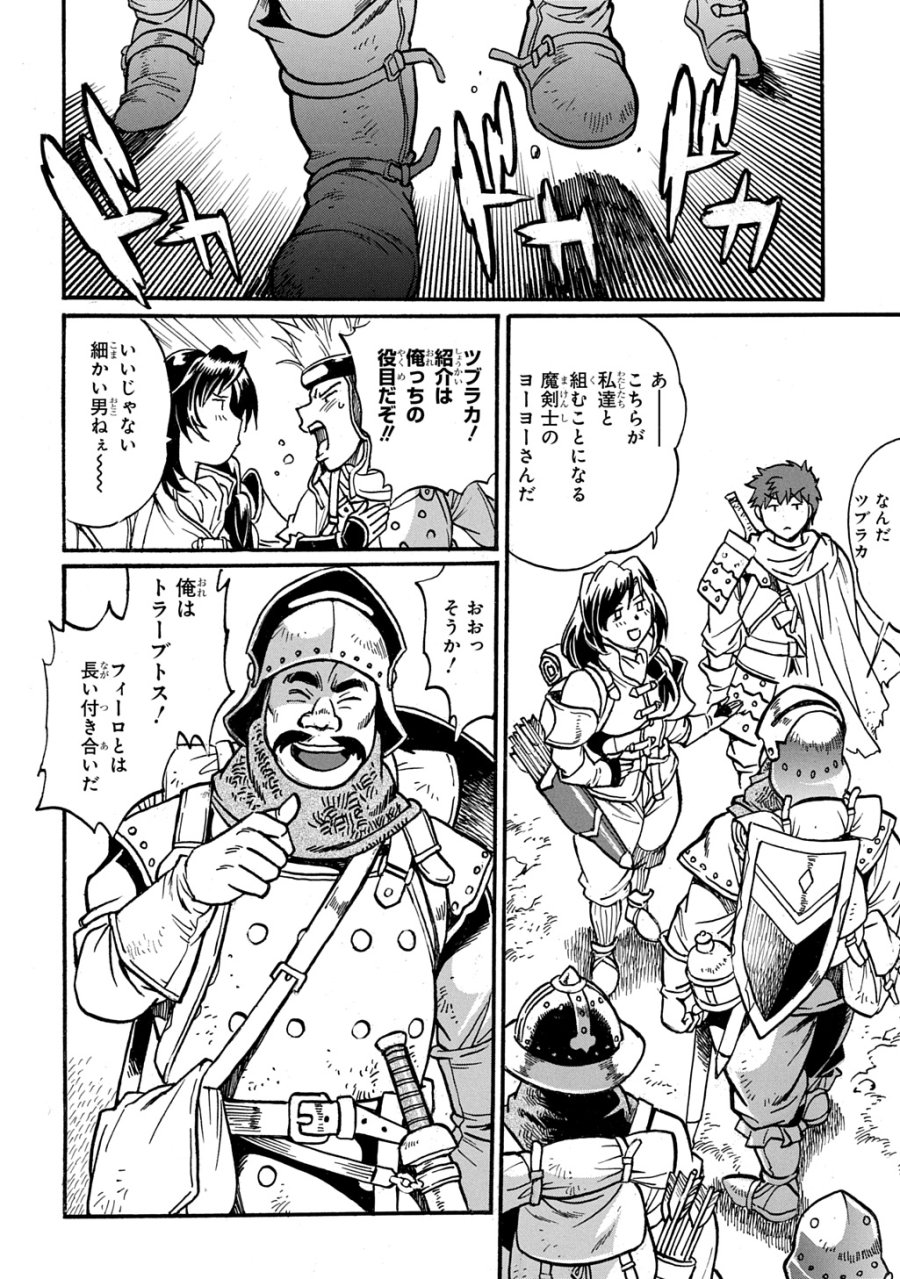 異世界きまぐれぶらり旅 ～奴隷ハーレムを添えて～ 第28話 - Trang 8