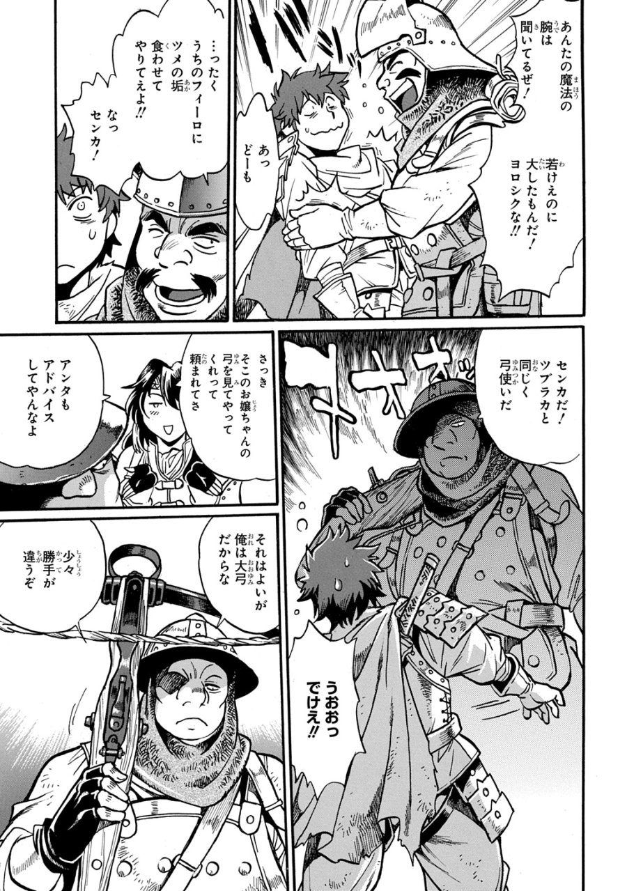 異世界きまぐれぶらり旅 ～奴隷ハーレムを添えて～ 第28話 - Trang 9