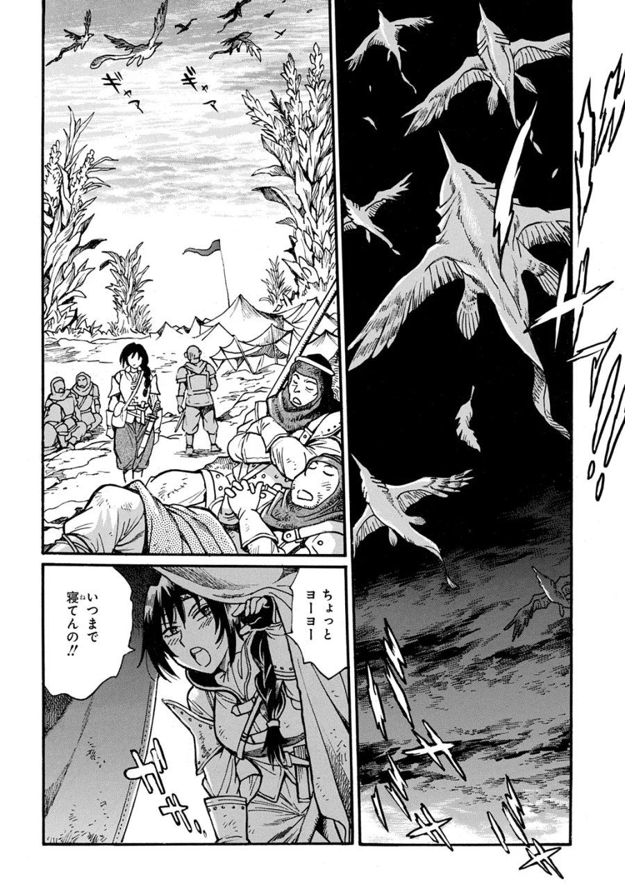 異世界きまぐれぶらり旅 ～奴隷ハーレムを添えて～ 第29.2話 - Page 12