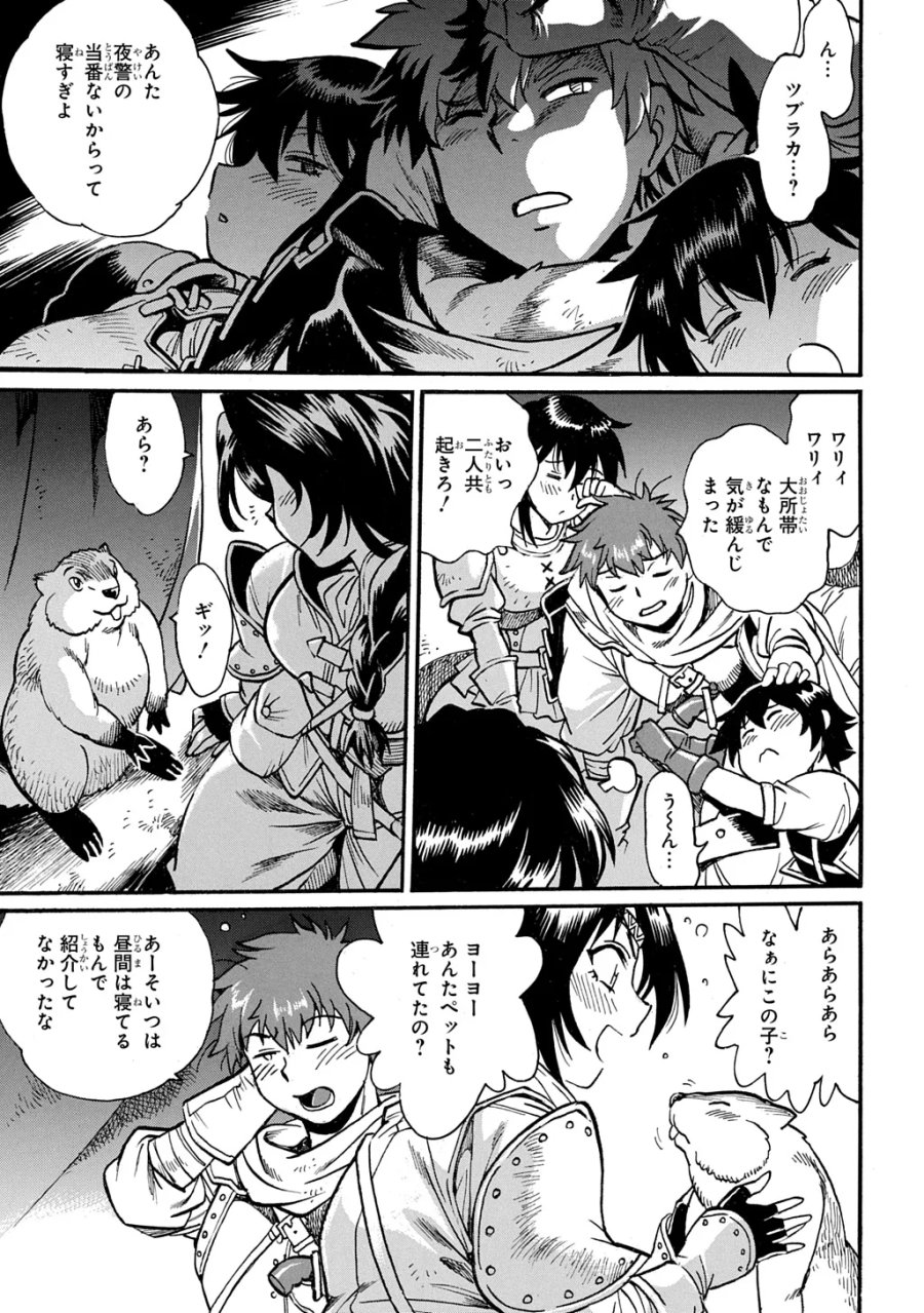 異世界きまぐれぶらり旅 ～奴隷ハーレムを添えて～ 第29.2話 - Page 13