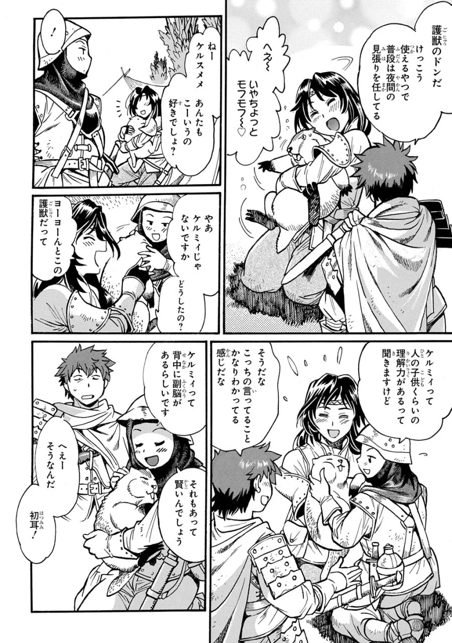 異世界きまぐれぶらり旅 ～奴隷ハーレムを添えて～ 第29.2話 - Page 14