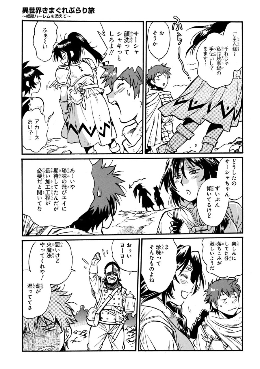 異世界きまぐれぶらり旅 ～奴隷ハーレムを添えて～ 第29.2話 - Page 15