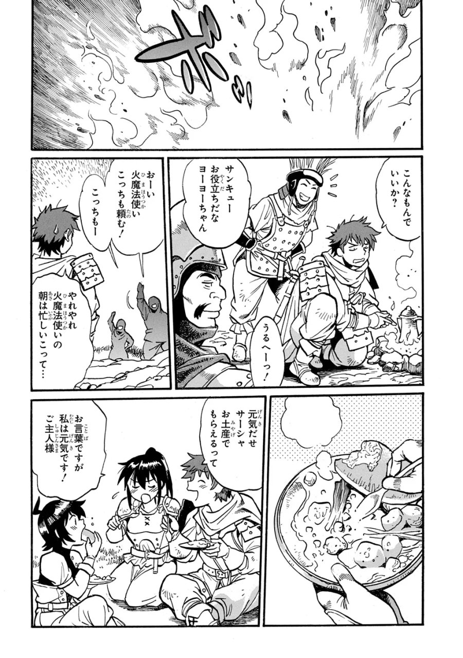 異世界きまぐれぶらり旅 ～奴隷ハーレムを添えて～ 第29.2話 - Page 16