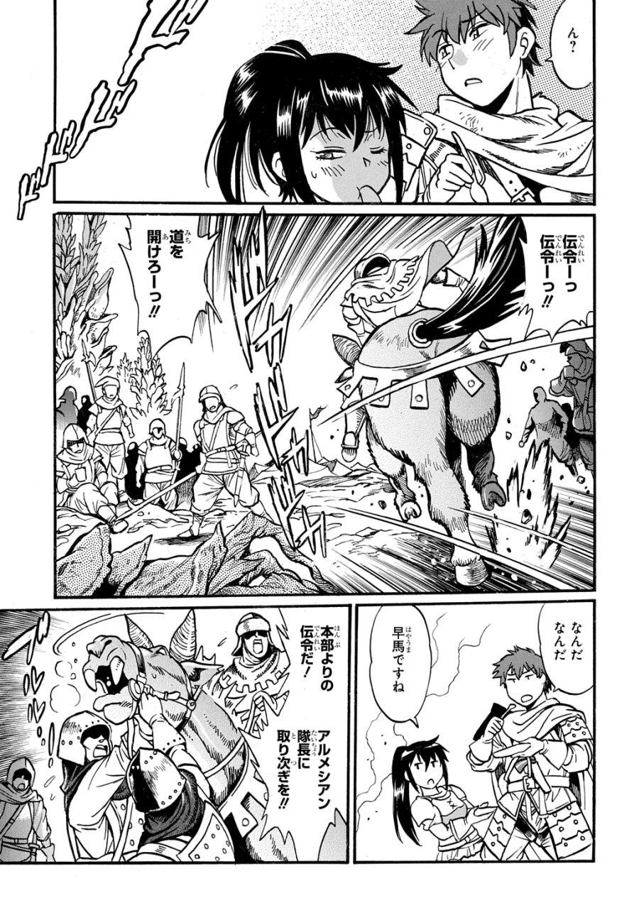 異世界きまぐれぶらり旅 ～奴隷ハーレムを添えて～ 第29.2話 - Page 17