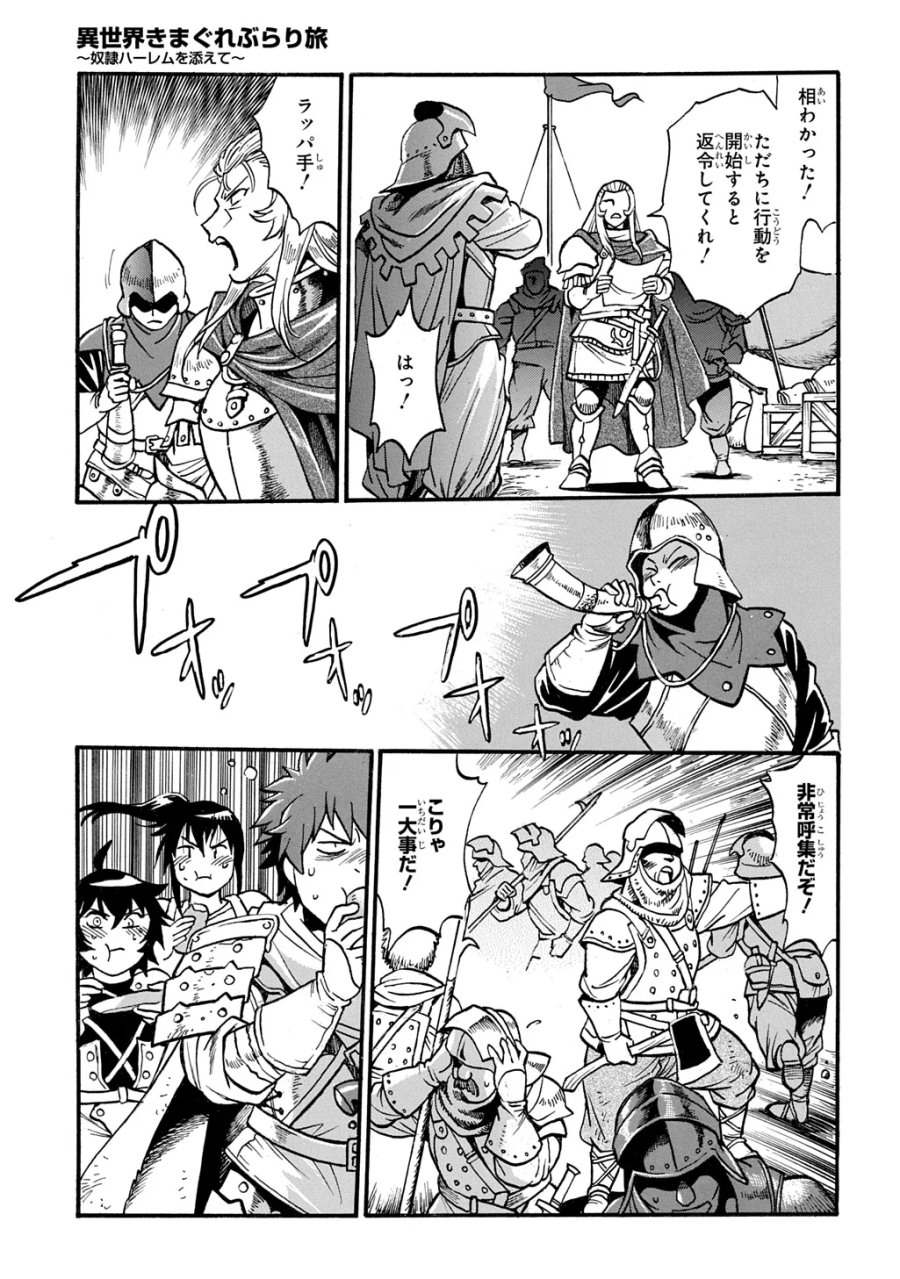 異世界きまぐれぶらり旅 ～奴隷ハーレムを添えて～ 第29.2話 - Page 19