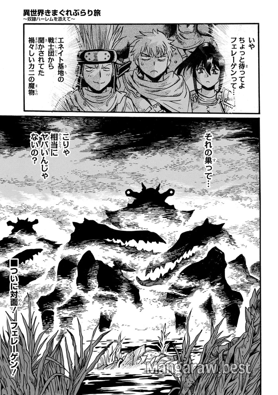 異世界きまぐれぶらり旅 ～奴隷ハーレムを添えて～ 第29.2話 - Page 21
