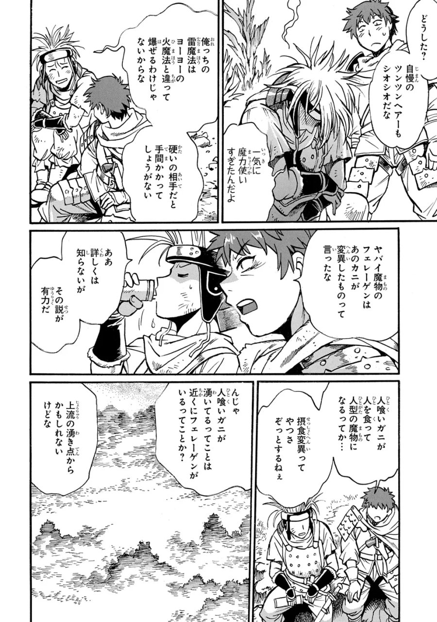 異世界きまぐれぶらり旅 ～奴隷ハーレムを添えて～ 第29.2話 - Page 8