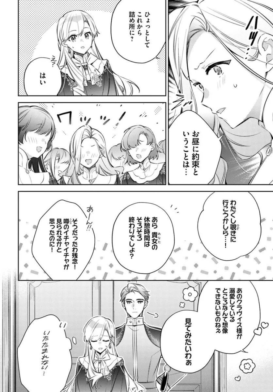 指輪の選んだ婚約者 第34.3話 - Trang 2