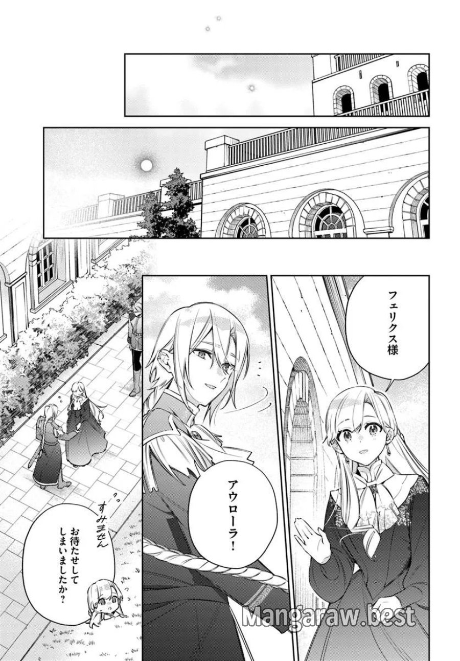 指輪の選んだ婚約者 第34.3話 - Trang 3