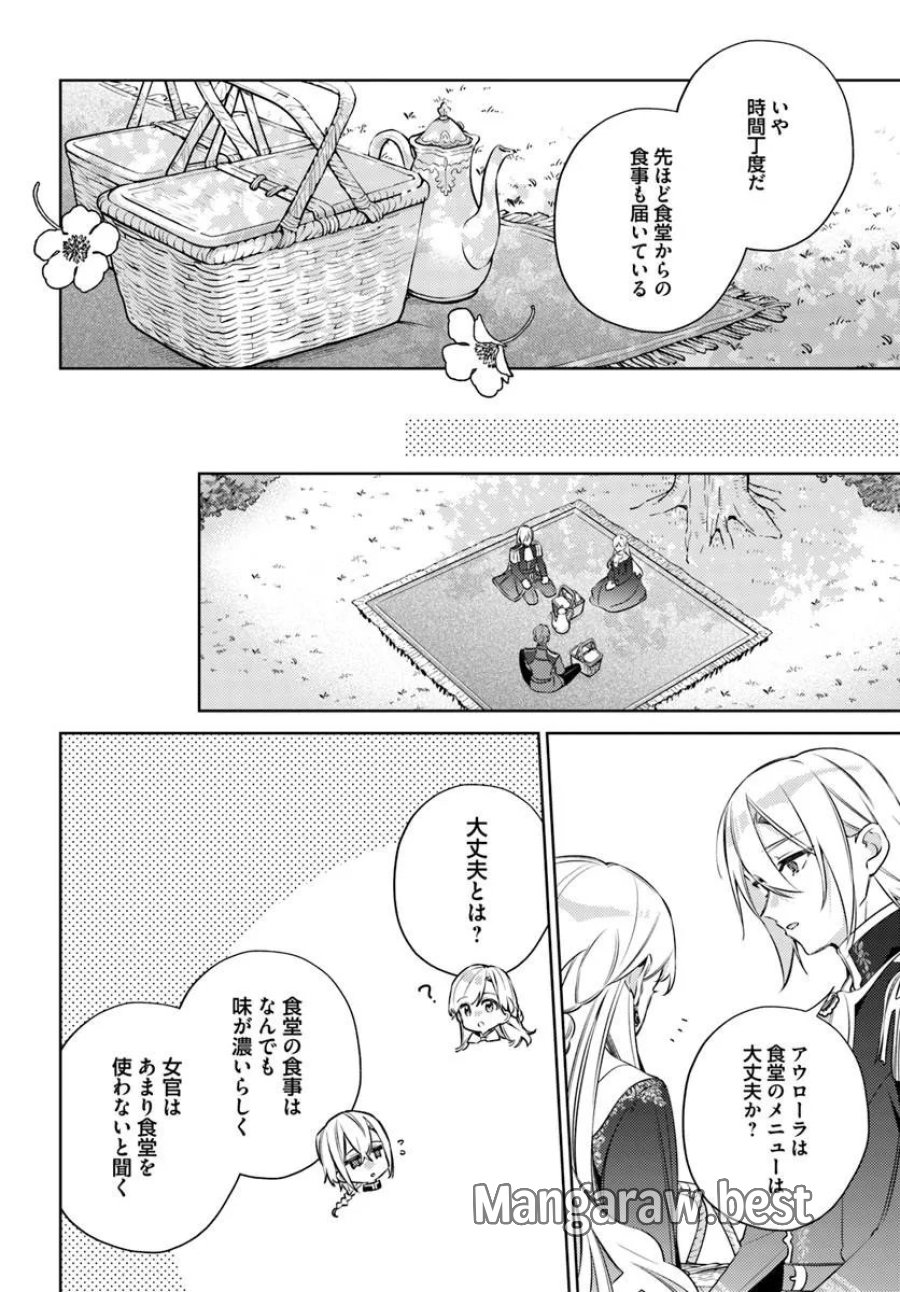 指輪の選んだ婚約者 第34.3話 - Trang 4