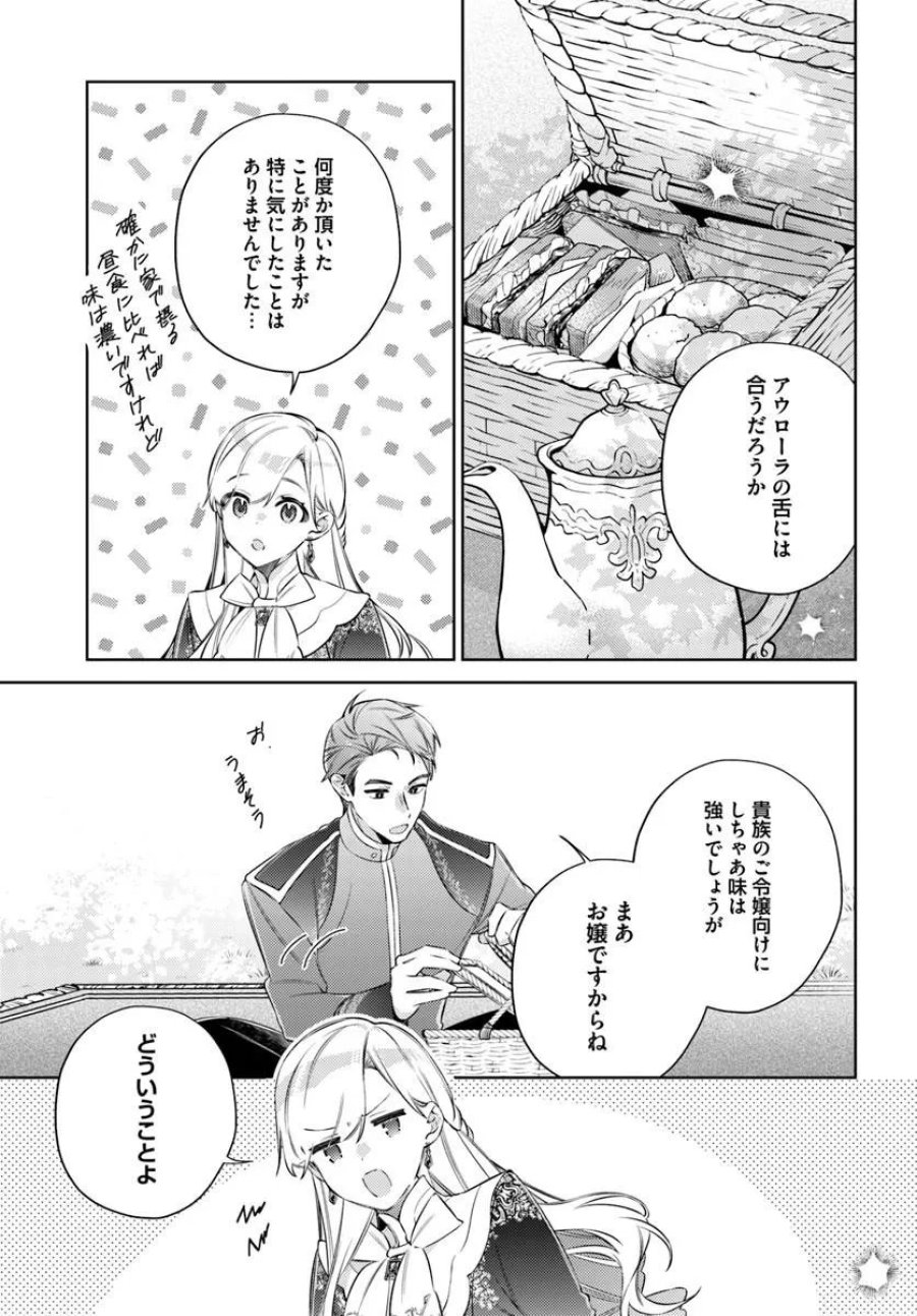 指輪の選んだ婚約者 第34.3話 - Trang 5
