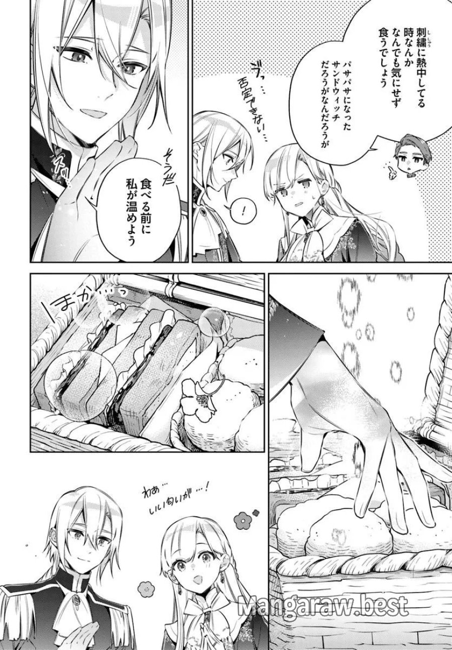 指輪の選んだ婚約者 第34.3話 - Trang 6