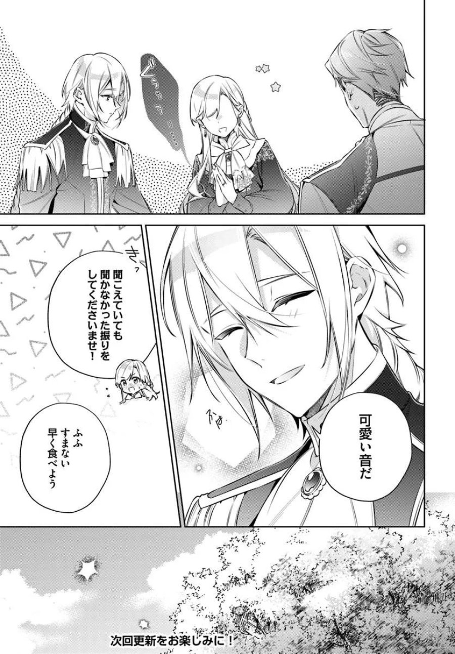 指輪の選んだ婚約者 第34.3話 - Trang 7