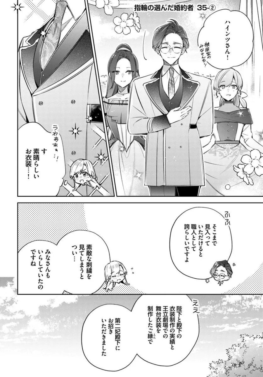 指輪の選んだ婚約者 第35.2話 - Page 1