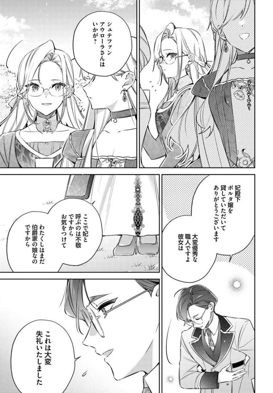 指輪の選んだ婚約者 第35.2話 - Page 2