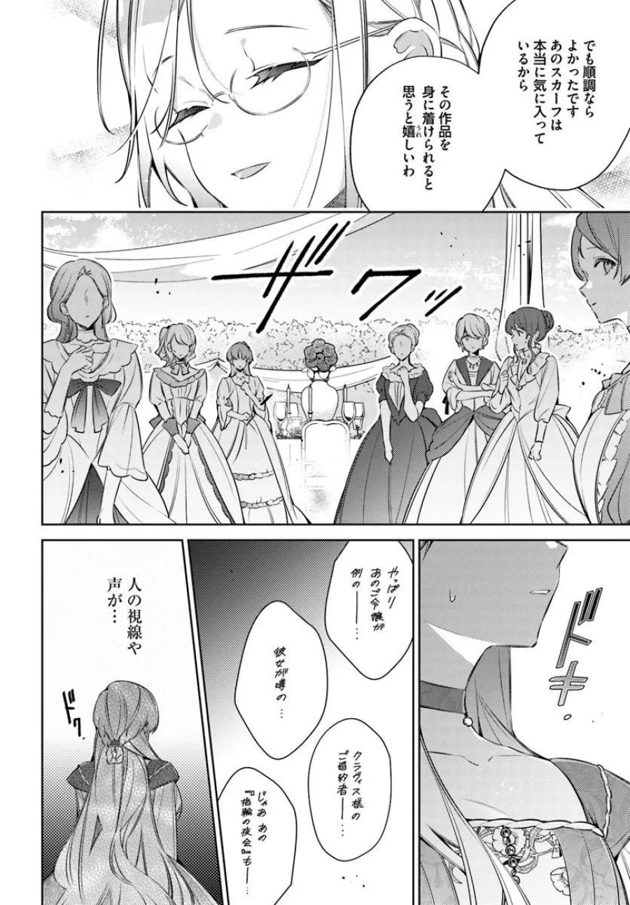 指輪の選んだ婚約者 第35.2話 - Page 3