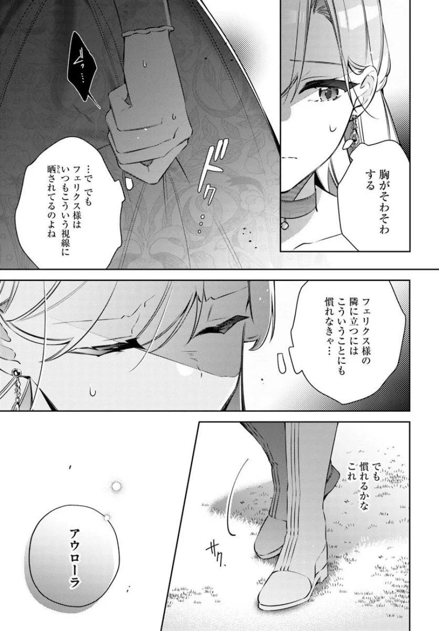 指輪の選んだ婚約者 第35.2話 - Page 4