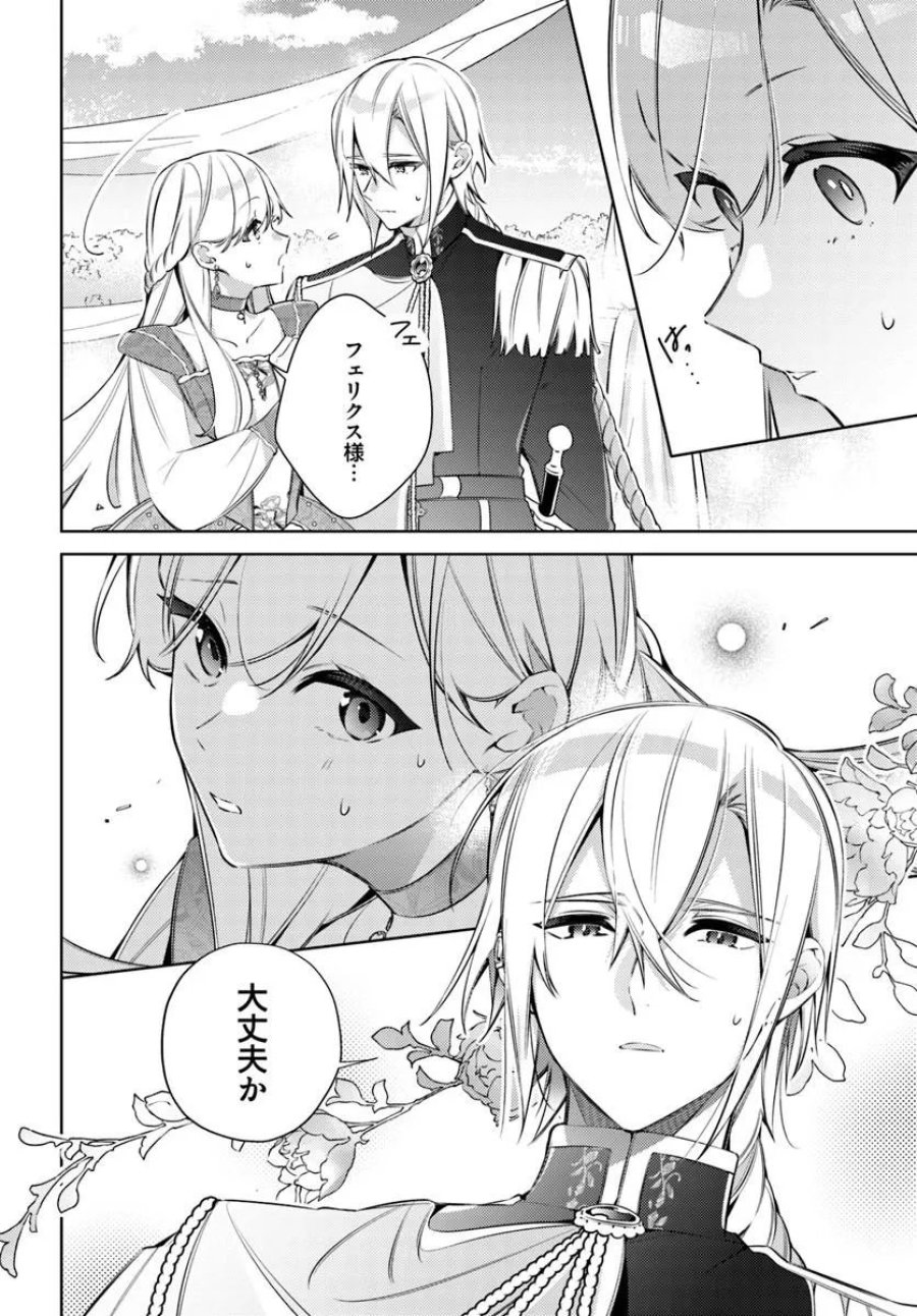 指輪の選んだ婚約者 第35.2話 - Page 5