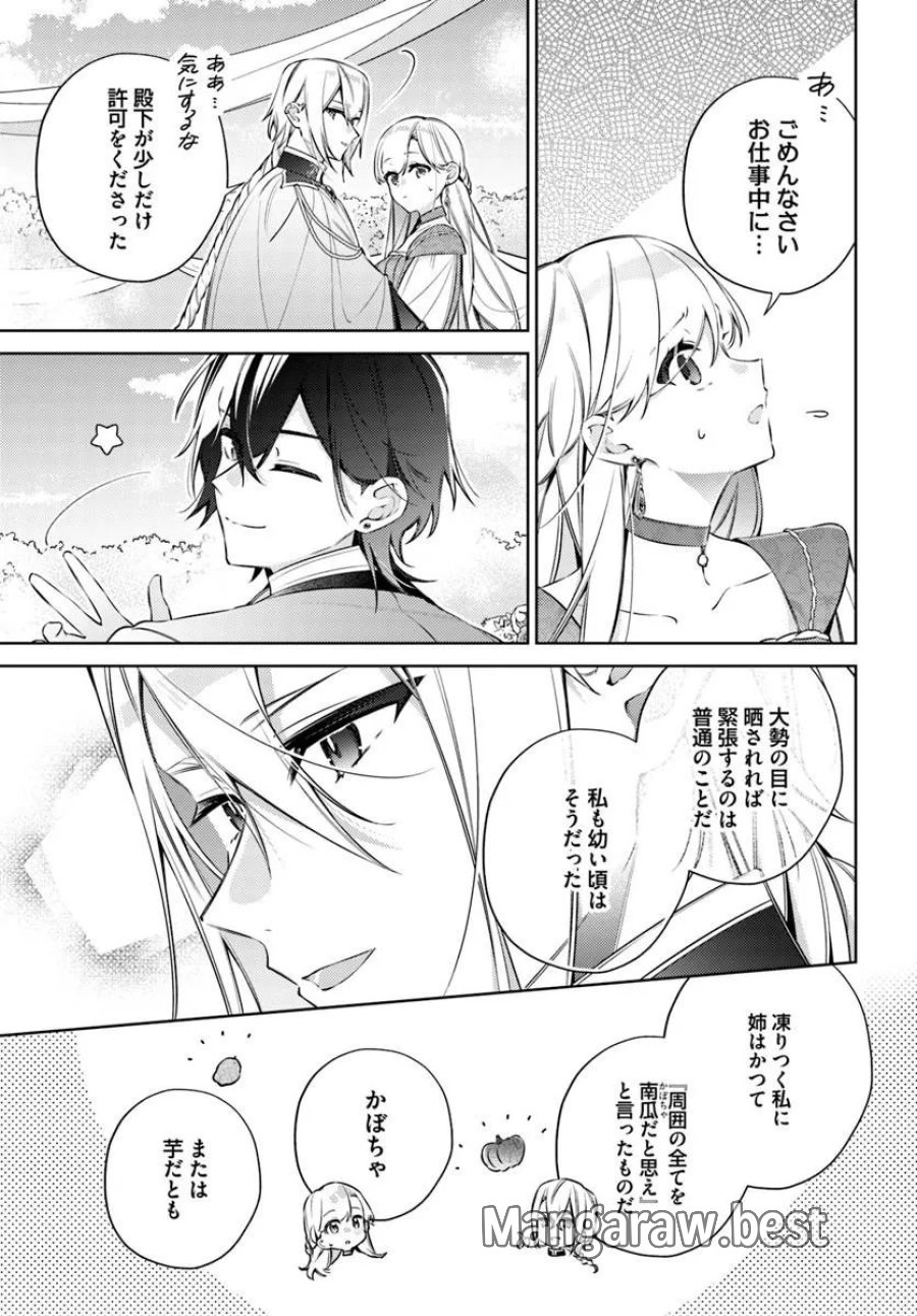 指輪の選んだ婚約者 第35.2話 - Page 6