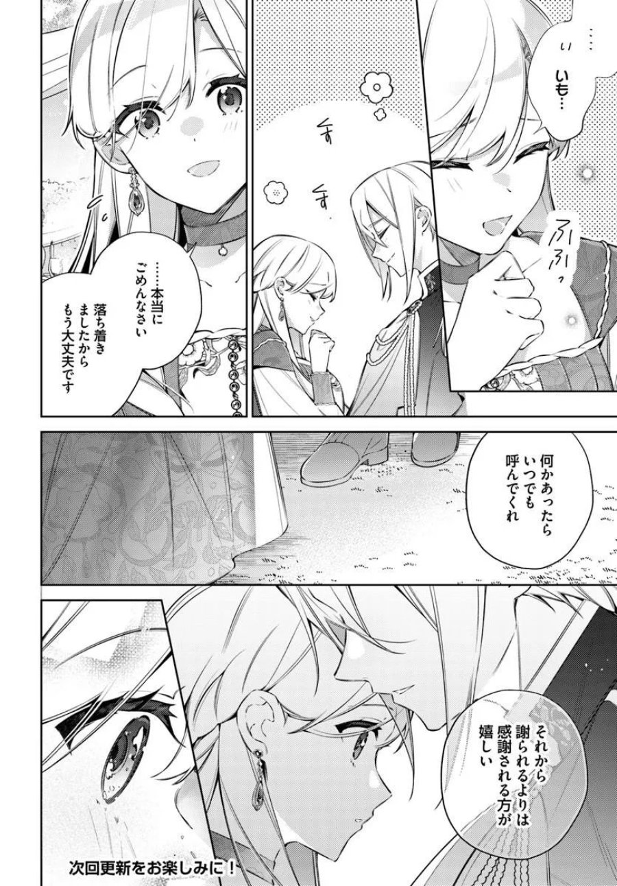 指輪の選んだ婚約者 第35.2話 - Page 7