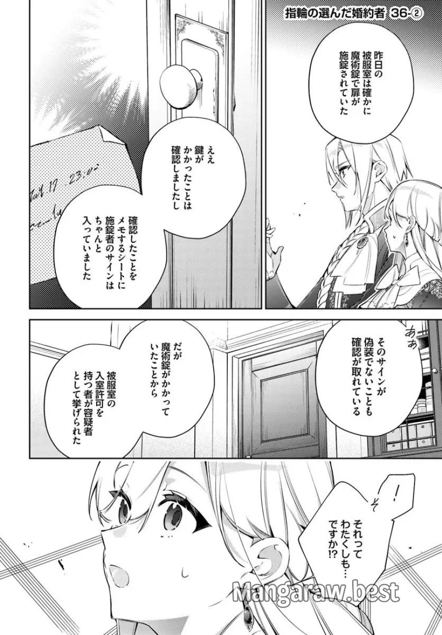 指輪の選んだ婚約者 第36.2話 - Page 1