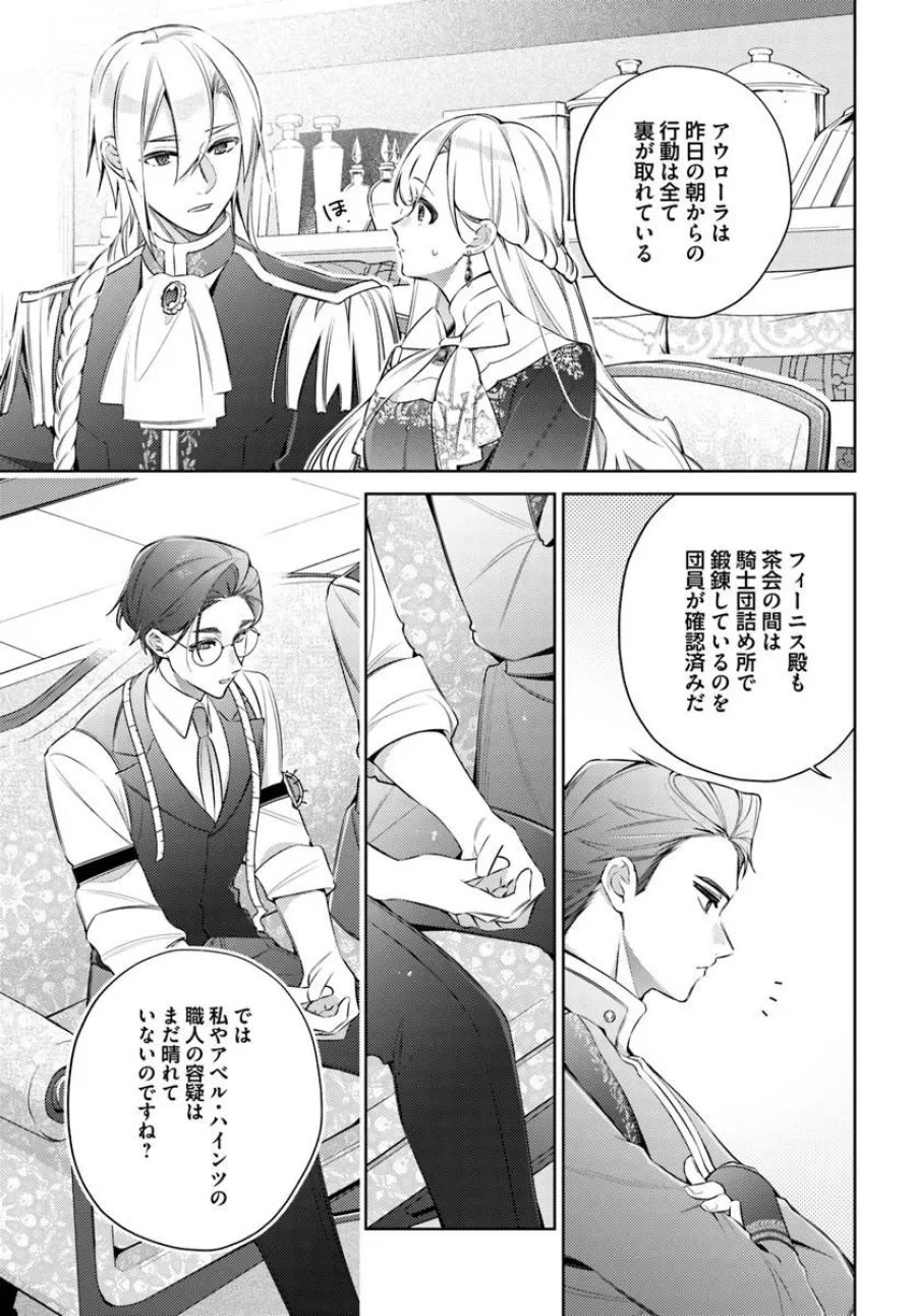 指輪の選んだ婚約者 第36.2話 - Page 2