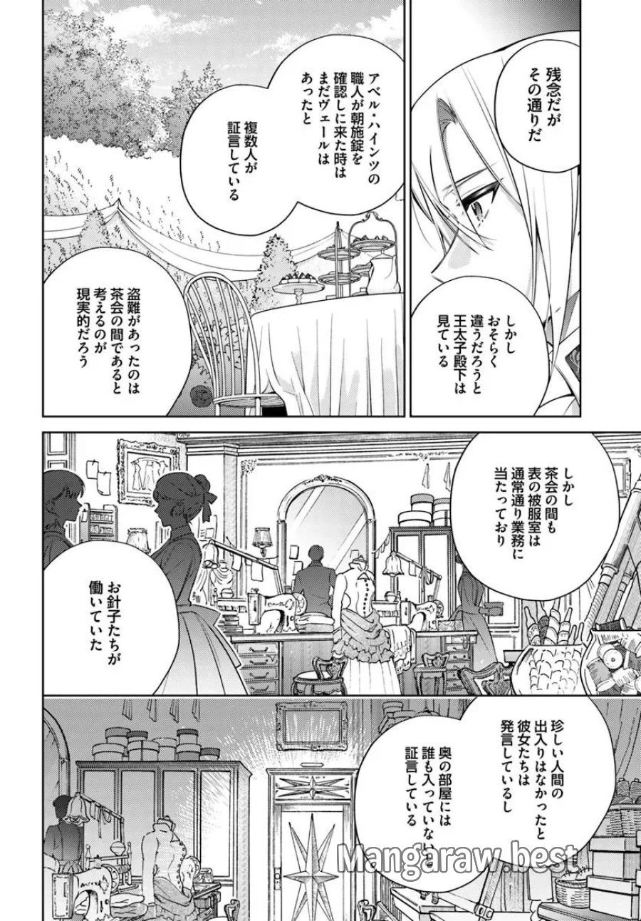 指輪の選んだ婚約者 第36.2話 - Page 3