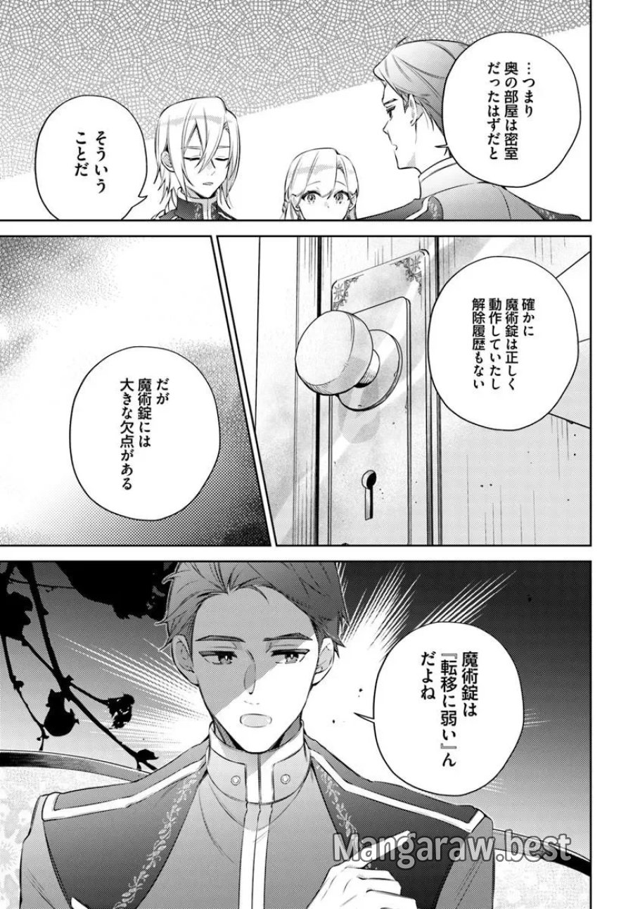 指輪の選んだ婚約者 第36.2話 - Page 4