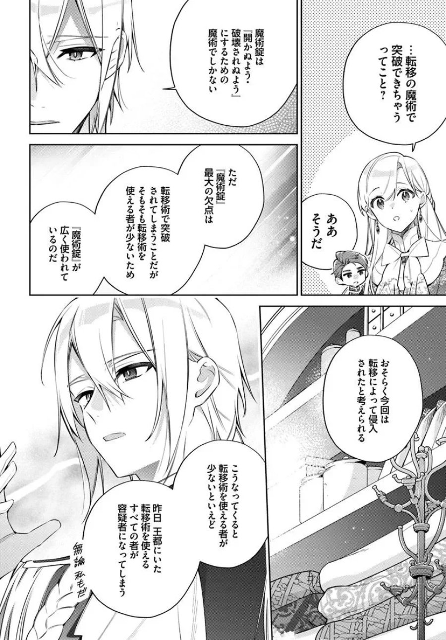 指輪の選んだ婚約者 第36.2話 - Page 5