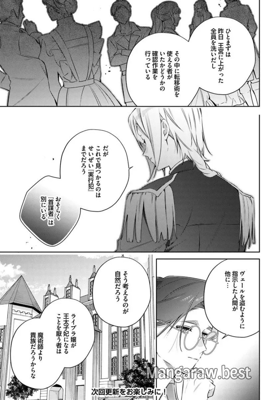 指輪の選んだ婚約者 第36.2話 - Page 6