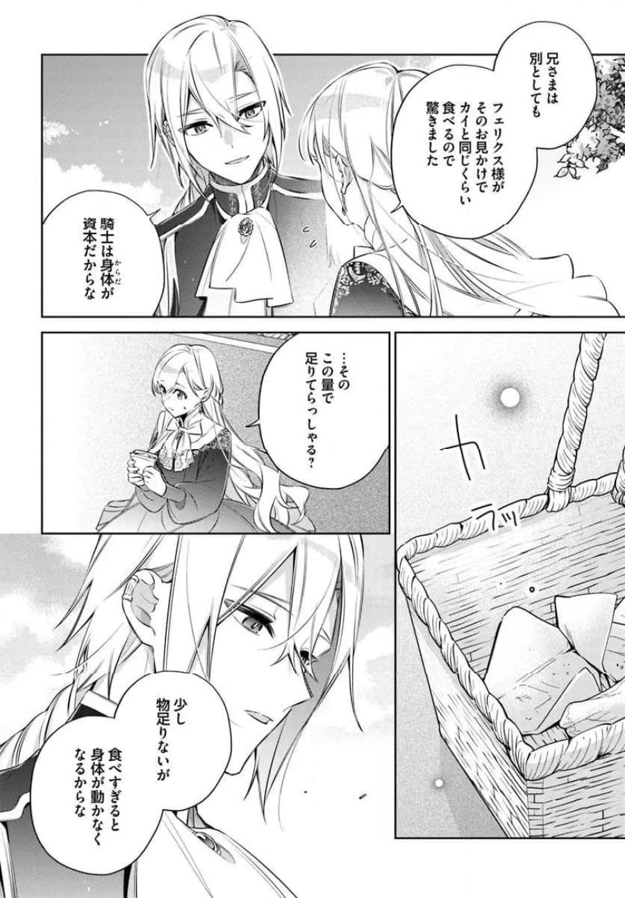 指輪の選んだ婚約者 第34.4話 - Page 3