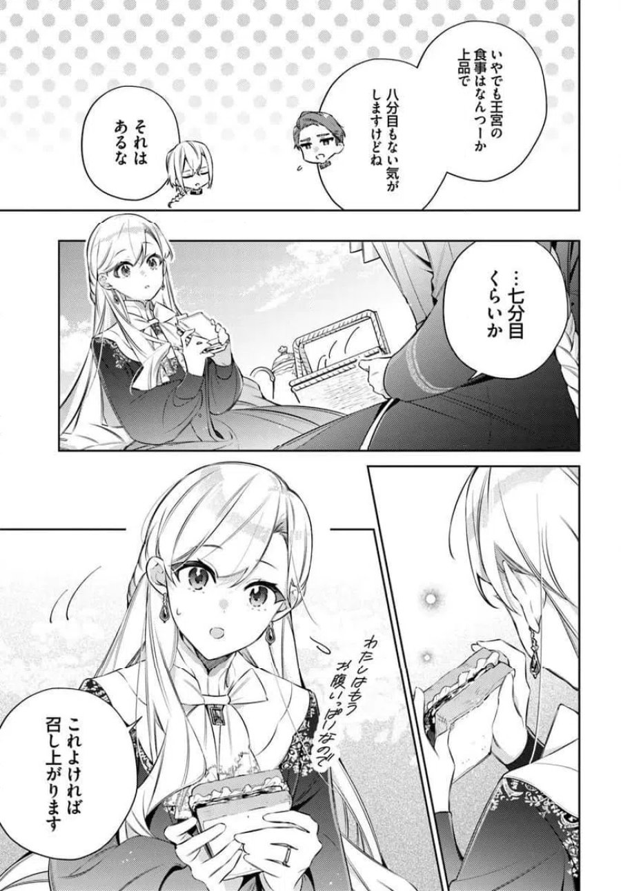 指輪の選んだ婚約者 第34.4話 - Page 4