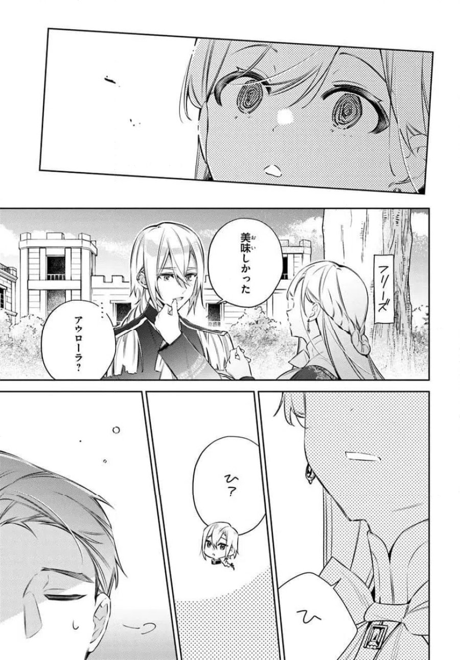 指輪の選んだ婚約者 第34.4話 - Page 6