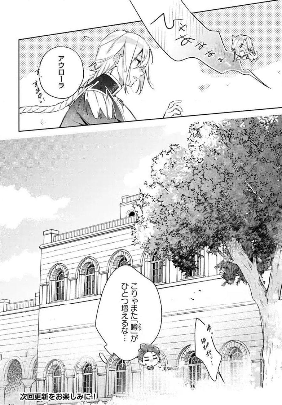 指輪の選んだ婚約者 第34.4話 - Page 7