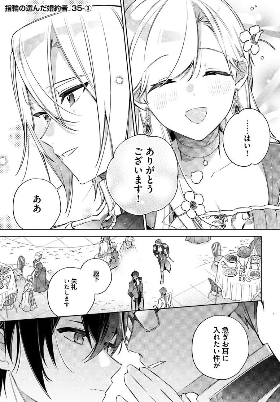 指輪の選んだ婚約者 第35.3話 - Page 1