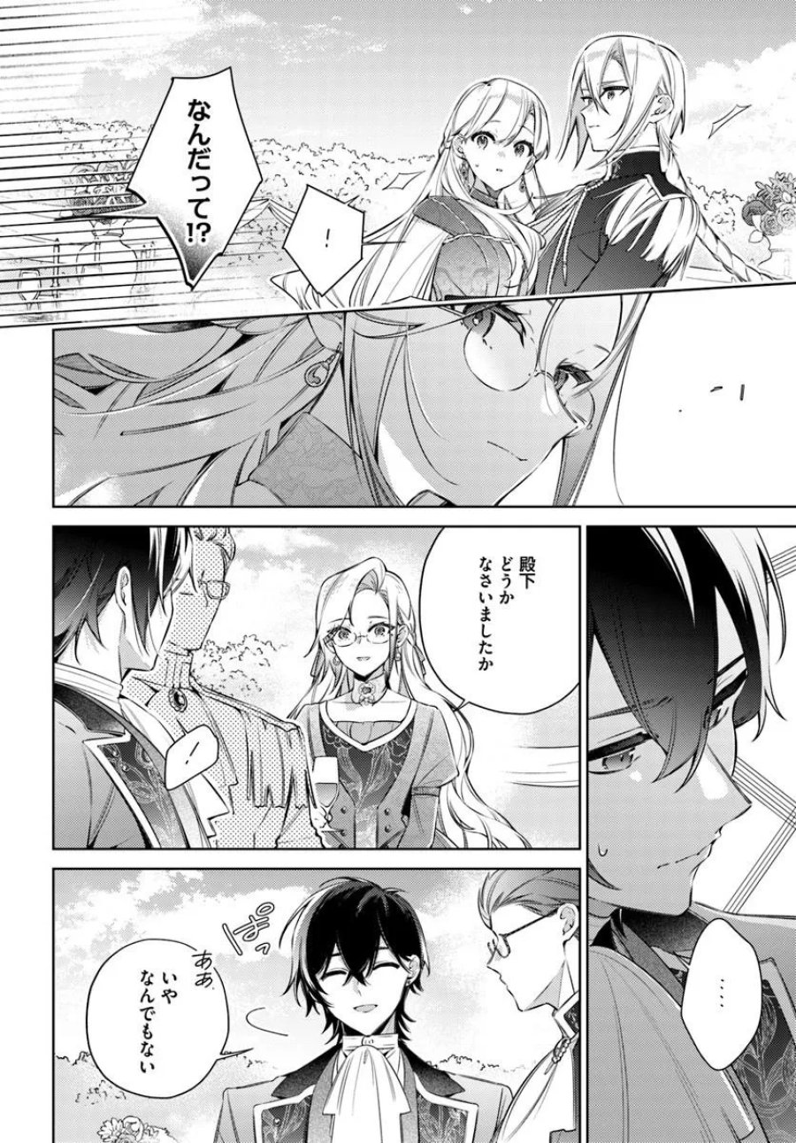 指輪の選んだ婚約者 第35.3話 - Page 2