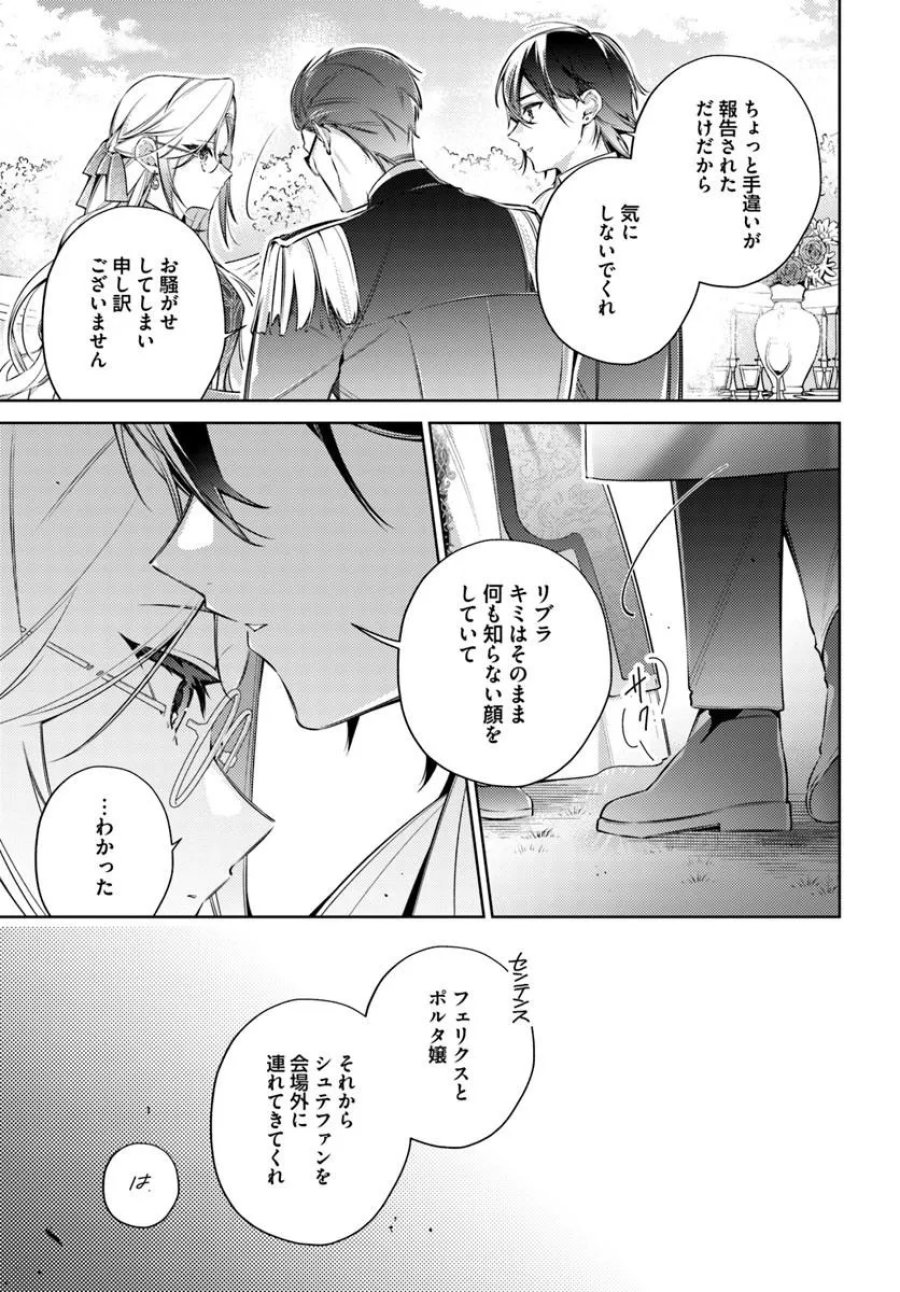 指輪の選んだ婚約者 第35.3話 - Page 3