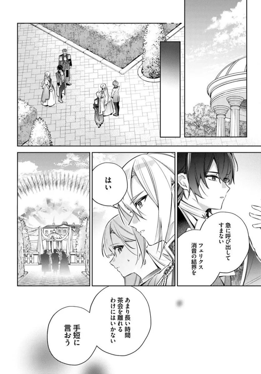 指輪の選んだ婚約者 第35.3話 - Page 4