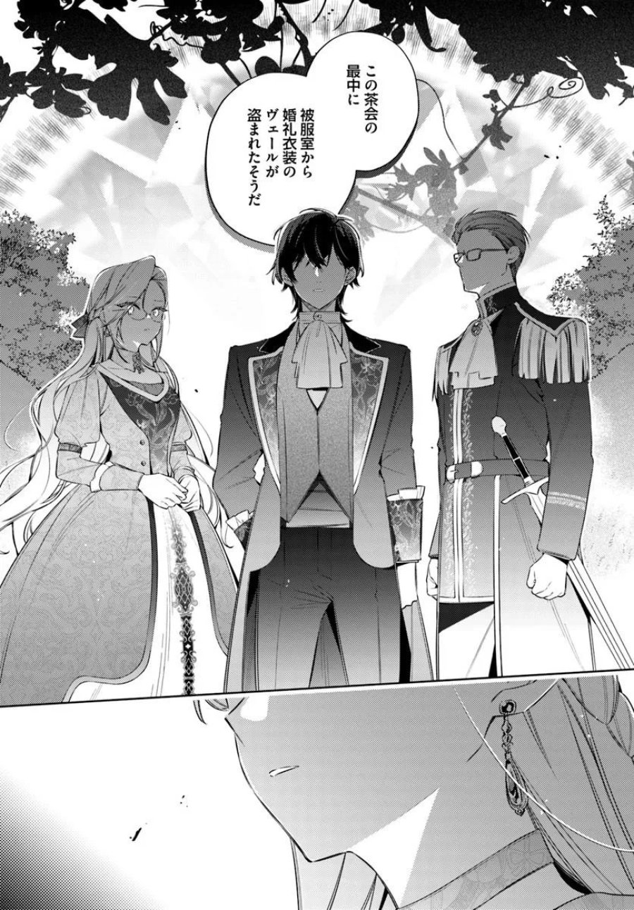 指輪の選んだ婚約者 第35.3話 - Page 5