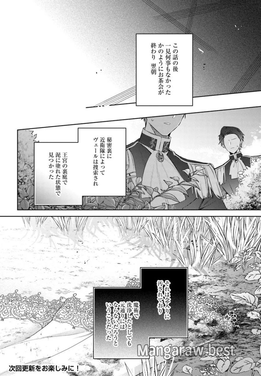 指輪の選んだ婚約者 第35.3話 - Page 6