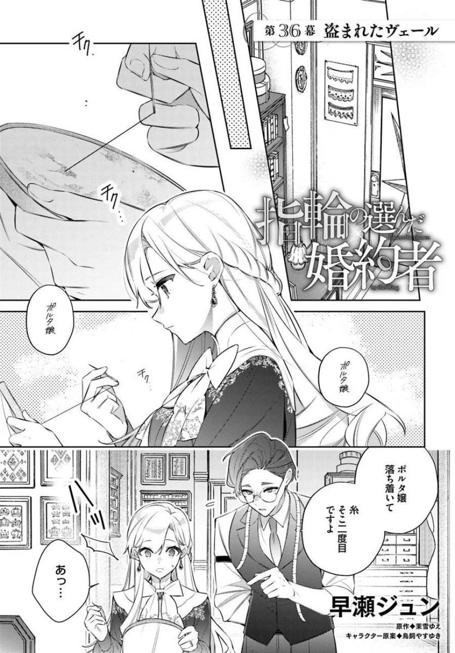 指輪の選んだ婚約者 第36.1話 - Page 1
